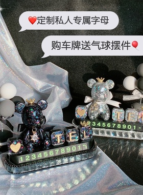 汽车停车牌暴力熊摆件隐藏临时挪车牌创意网红高端车载电话号码牌