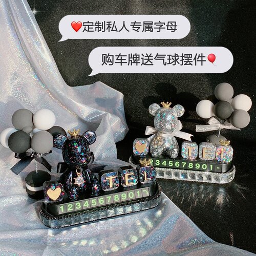 汽车停车牌暴力熊摆件隐藏临时挪车牌创意网红高端车载电话号码牌 - 封面