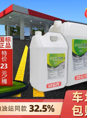 尾气10kg祺飞车用尿素溶液