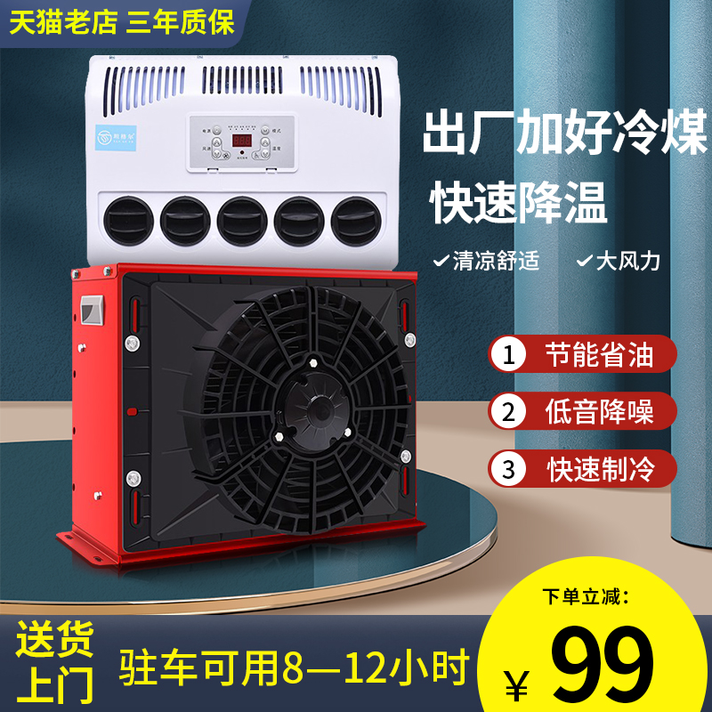大貨車駐車空調(diào)24v制冷改裝一體機車載12v電動房車專用汽車挖掘機