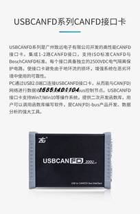 ZLG周立功USBCANFD-200U/100U/100U-mini高性能CANFD接口卡不丢帧