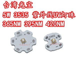 台湾光宝 3535大功率5W紫外线365NM395NM420NM光固化UVA光LED灯珠