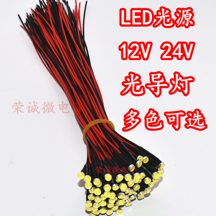 12V灯珠光源LED灯氛围灯背光灯梦工厂鱼眼光圈导光条电摩托光源