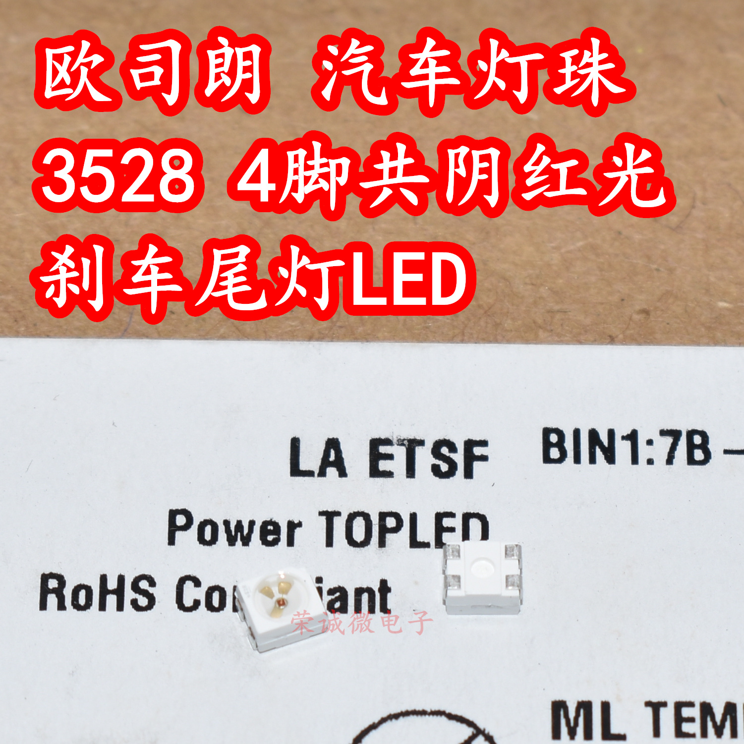 尾灯LED灯珠芯红色光4脚共阴