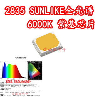 2835紫基全光谱贴片LED灯珠sunlike光谱植物补光灯珠高显色护眼灯