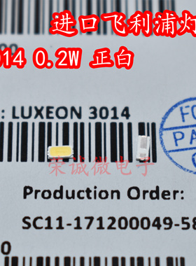 进口飞利浦LED 3014贴片灯珠发光管光源0.5W大功率灯珠正白LUXEON