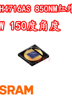 欧司朗 SFH4716AS 5W大功率LED红外线发射器850NM发射管150度角度