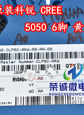 科锐CREE CLP6C-AKW 5050黄色光源6脚大功率贴片LED灯珠高亮 原装