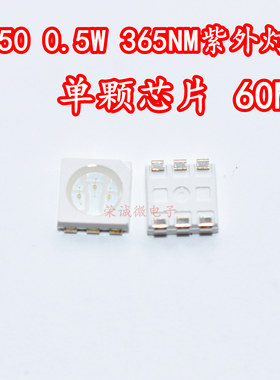 5050紫外线led灯珠 紫光  365NM375NM灭蚊杀菌固化uv 0.5W贴片6脚