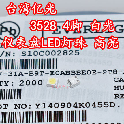 进口1210白灯3528白光贴片四脚单芯4脚超高亮共阳LED灯珠仪表专用