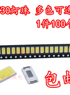 超高亮LED灯珠 5730 正白/暖白 贴片LED发光二极管 红蓝翠绿黄光