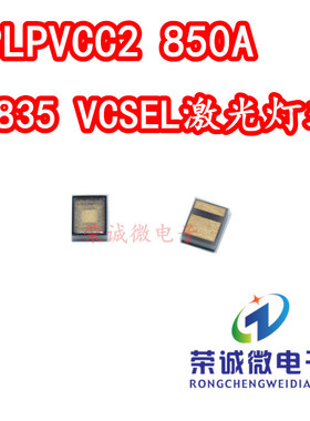 欧司朗PLPVCC2 850A 2835激光红外线850NM补光VCSEL大功率10w灯珠