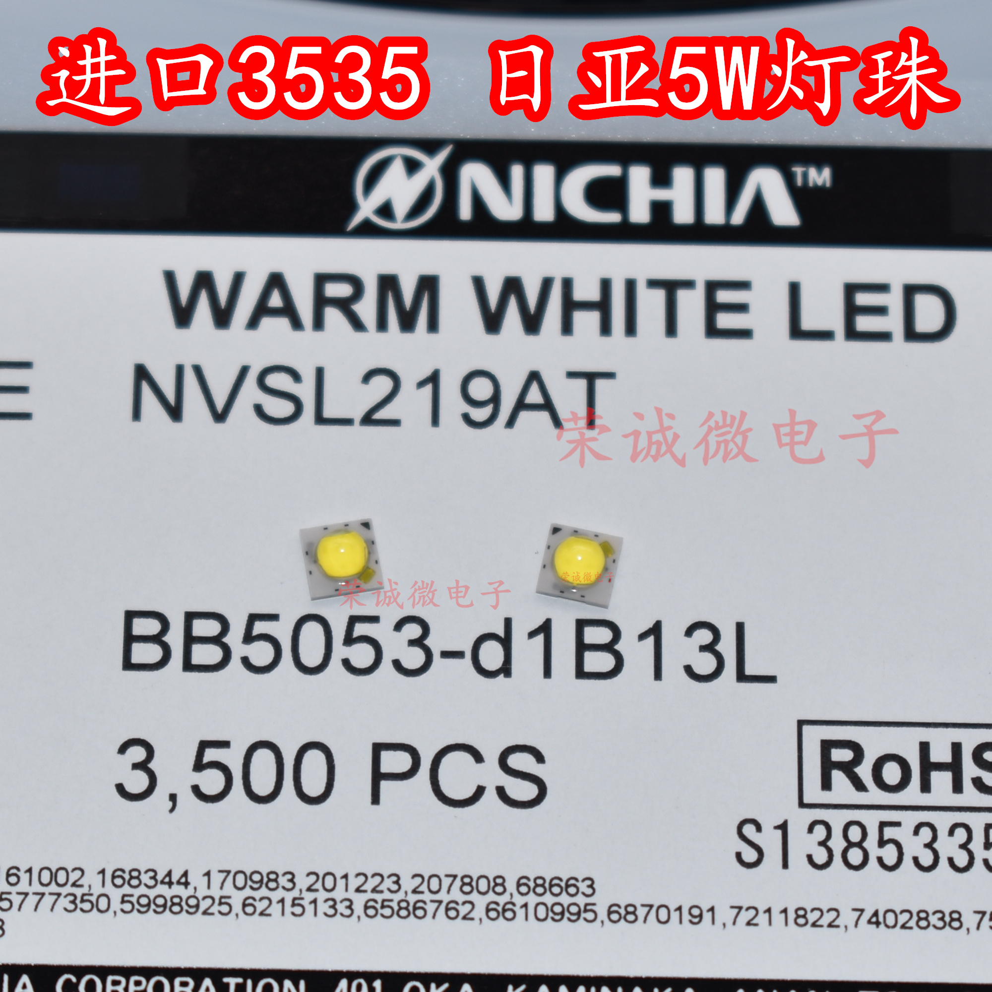 NICHIA日亚 大功率3535贴片LED灯珠 5W 5000K中性白光 NVSL219AT 电子元器件市场 LED灯珠/发光二级管 原图主图