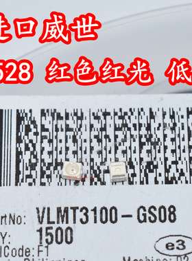 进口Vishay VLMT3100-GS08 3528贴片LED灯珠红色红光低亮度指示灯