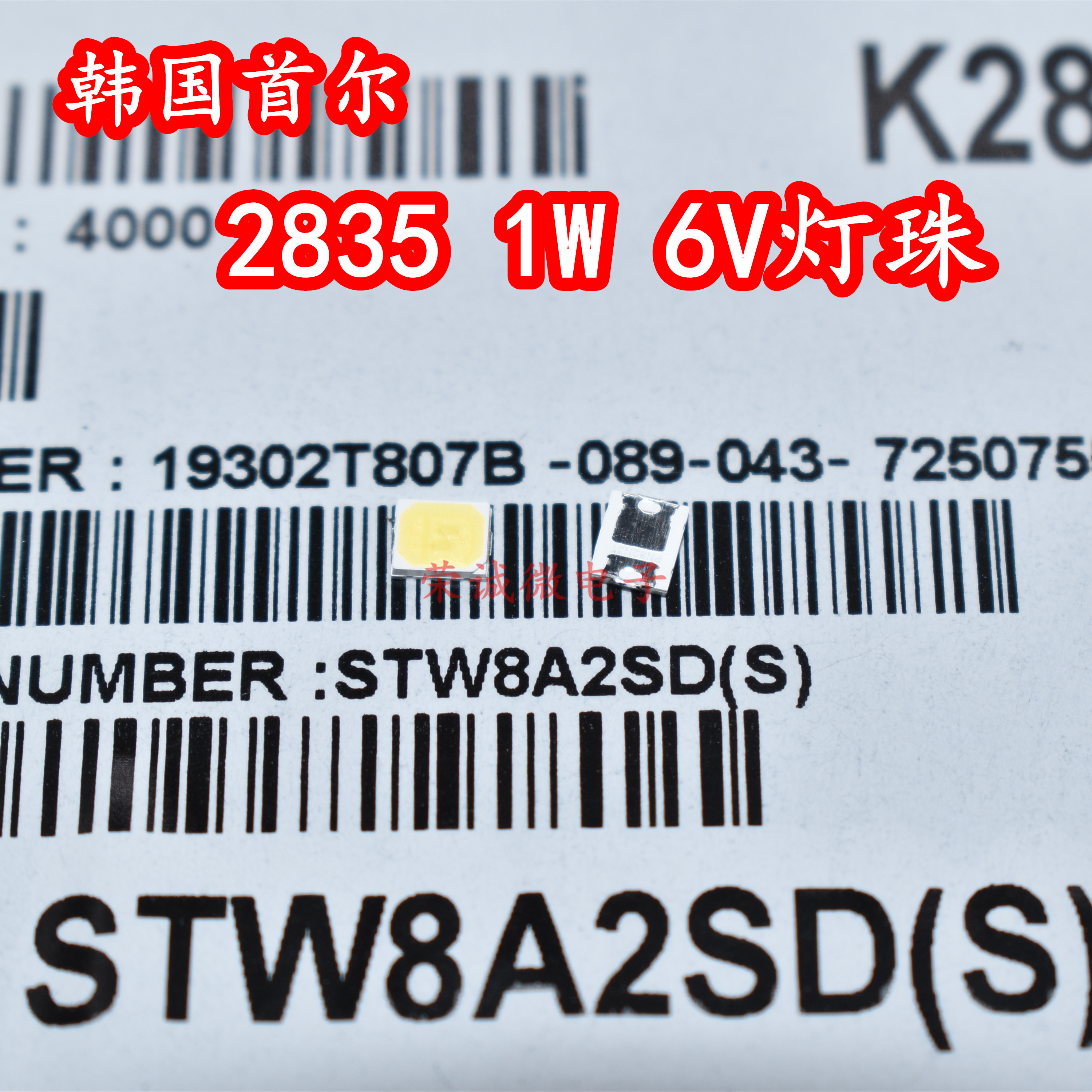 2835贴片LED灯珠1W6V6500K