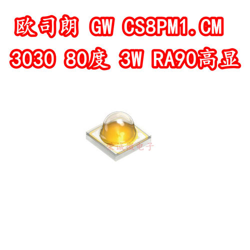 LED灯珠3030高显色RA90