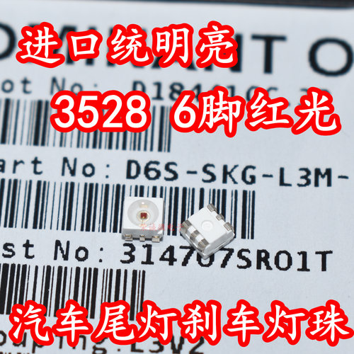 进口统明亮D6S-SKG 3528贴片LED灯珠6脚红光汽车尾灯刹车灯芯高亮