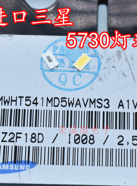 进口Samsung韩国三星5630/5730 贴片led灯珠 0.5W发光二极管 照明