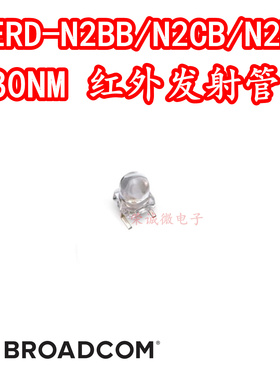 进口AVAGO AERD-N2BB/N2CB/N2DB红外发射管IR补光880NMLED灯珠芯