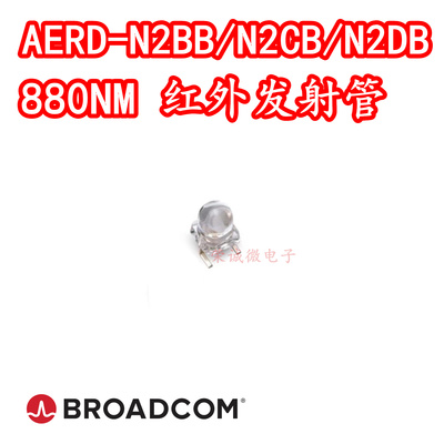进口AVAGO AERD-N2BB/N2CB/N2DB红外发射管IR补光880NMLED灯珠芯