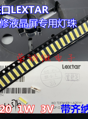 7020进口Lextar LED液晶电视背光灯珠 7020 3V高亮TV冷白光 包邮