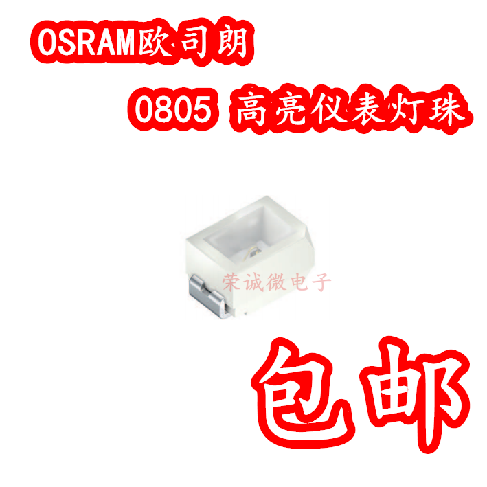 欧司朗贴片0805陶瓷LED灯珠仪表