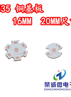 LED铜基板 3535大功率贴片灯珠通用 16MM 20MM白色高导热散热板