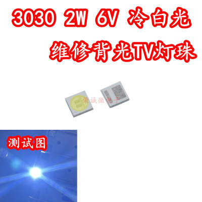 3030冷白光LED灯珠2W6V