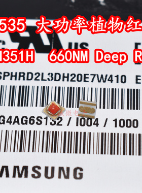 韩国三星SPHRD2L3DH20E7W410 LH351H 3535大功率LED灯珠660NM红光