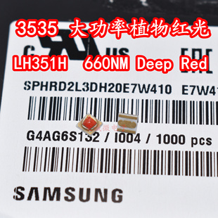 韩国三星SPHRD2L3DH20E7W410 3535大功率LED灯珠660NM红光 LH351H