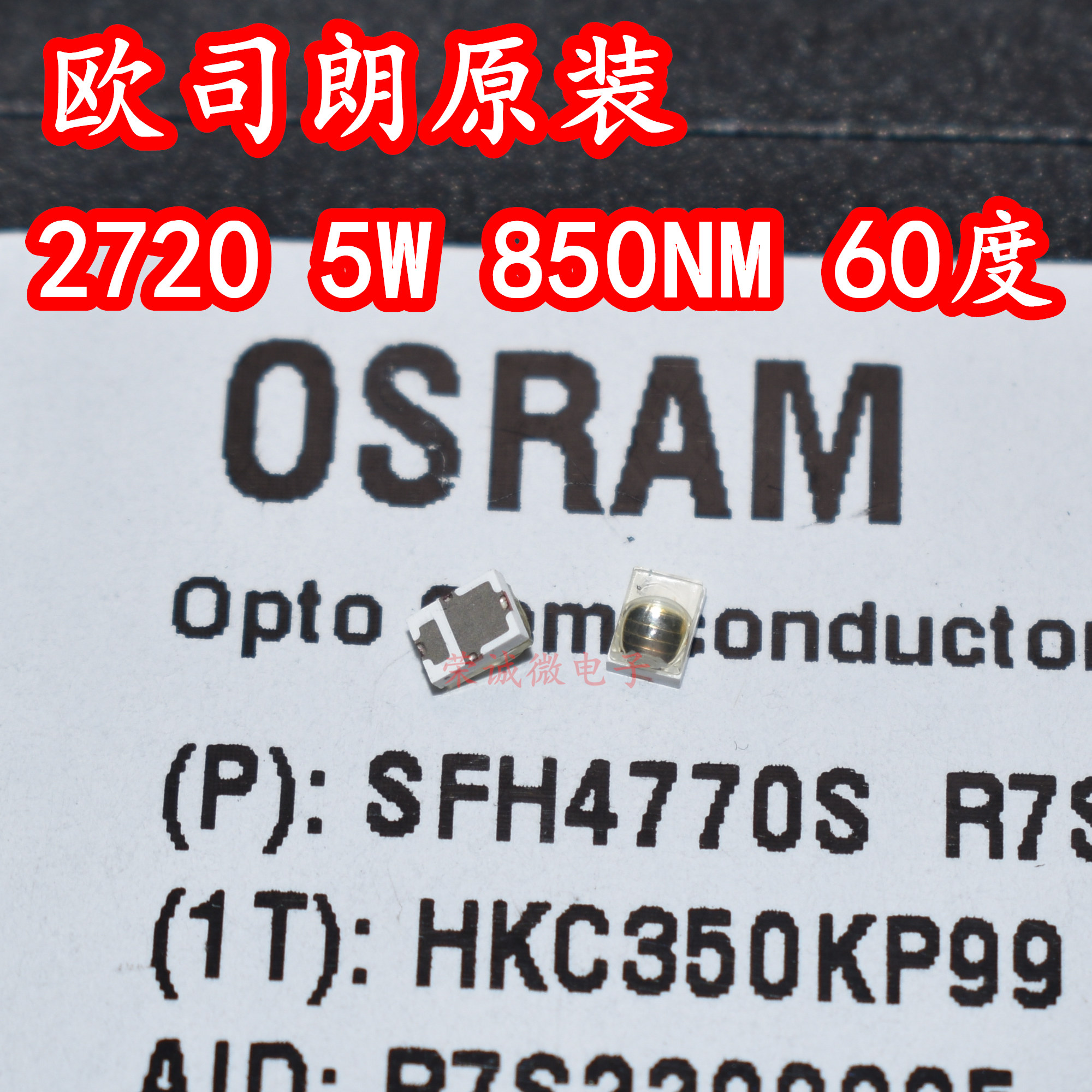 欧司朗850NM红外线LED灯珠60度