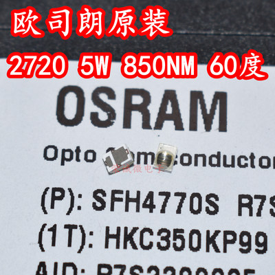 欧司朗850NM红外线LED灯珠60度