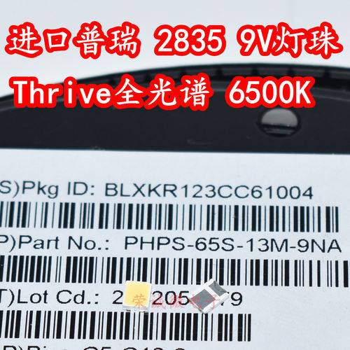 LED灯珠9V6500K正白光Thrive紫基