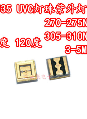 3535深紫外UVC灯珠270NM275NM305NM310NM消杀菌监测仪器用LED光源