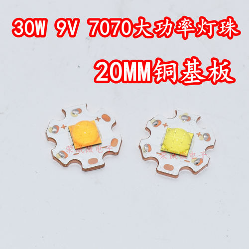 大功率LED汽车灯珠9芯30W