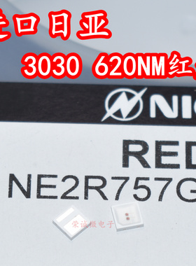 日本日亚 NE2R757GT 3030大功率LED灯珠620NM红色红光高亮灯珠芯