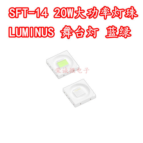 LED灯珠20W蓝色绿光SFT-14舞台灯