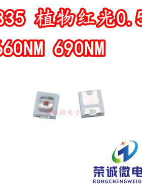 2835大功率0.5W高亮植物深红光660nm680NM690NM红色灯贴片LED灯珠