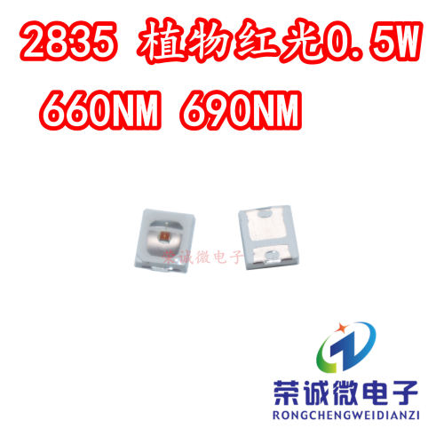 2835红光贴片LED灯珠0.5W