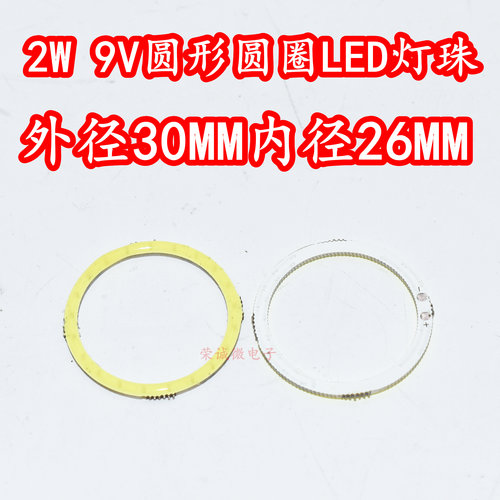 30MM圆形光圈光环2W9V大功率LED灯珠圆圈DIY装饰白色光灯板高亮度