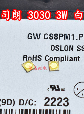 GWCS8PM1.PM OSRAM欧司朗 3030大功率LED灯珠3W6500K白光80角度