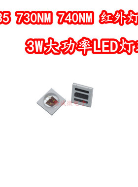 3535 3W大功率红光730NM735NM740NM745NM医疗设备红外线LED灯珠芯