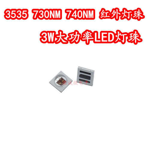 3535医疗设备红外线LED灯珠芯