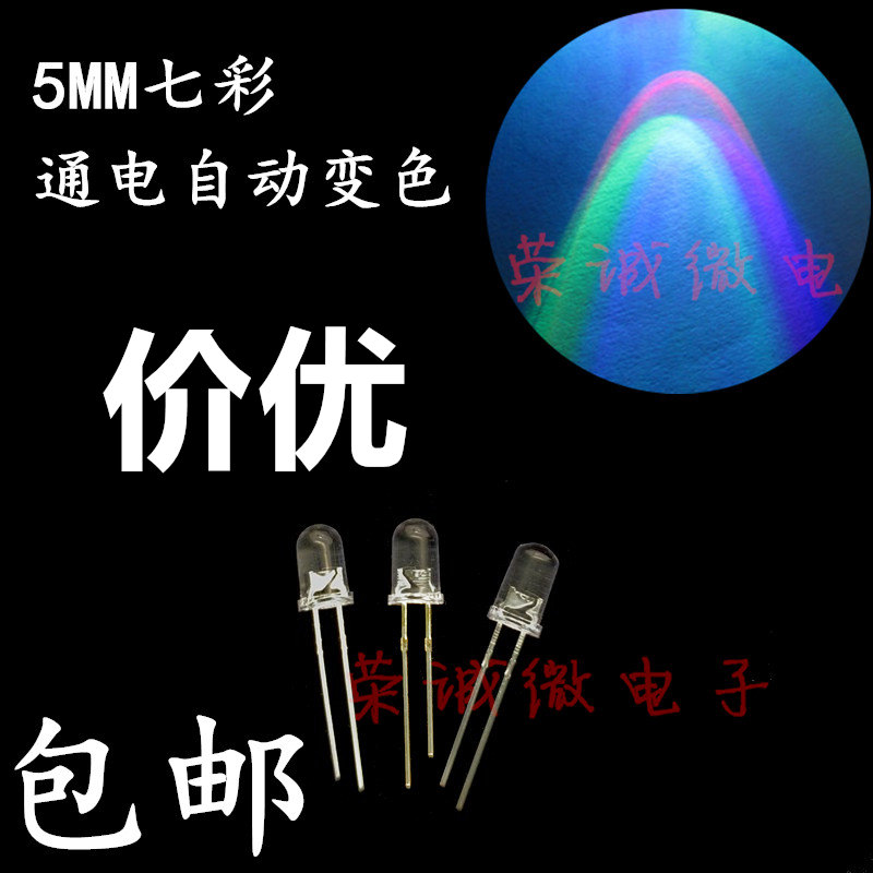 F3MM超高亮七彩快闪慢闪交替变色5MM圆头LED灯珠发光二极管高品质 电子元器件市场 LED灯珠/发光二级管 原图主图