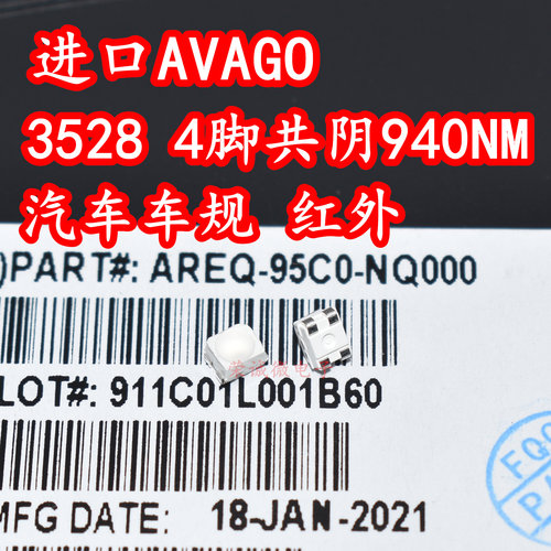 AVAGO AREQ-95C0-NQ000 3528红外发射管LED灯珠汽车车规4脚940NM