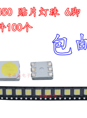 SMD进口LED5050 贴片灯珠 0.2W发光二极管光源 5050白色灯珠包邮