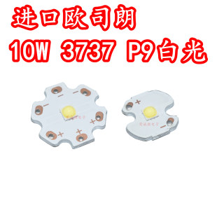 OSRAM欧司朗 3737大功率LED灯珠10W白色光强光手电筒高亮度P9灯芯