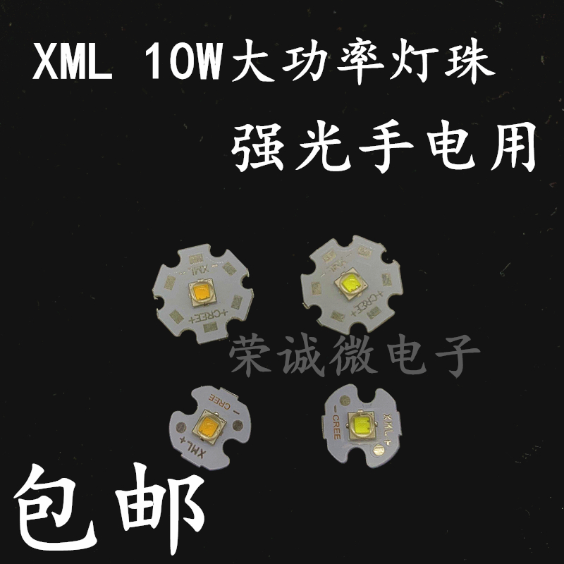 cree xml 10W白光LED强光手电筒灯珠替代CREE T6 L2U2 5050灯珠-封面