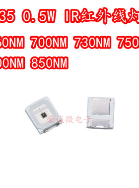 IR远红外线led灯珠2835发射管660/730/800/850/940nm夜视补光监控