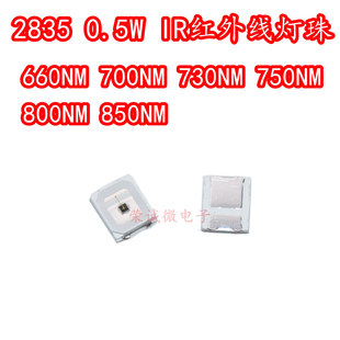 850 800 940nm夜视补光监控 730 IR远红外线led灯珠2835发射管660